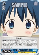 お揃いのノート 綾 【KMS/W133-097C】